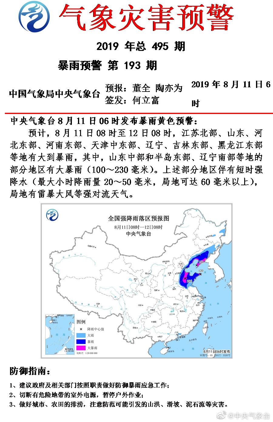 利奇马已致28人死亡!大连气象发布暴雨、
