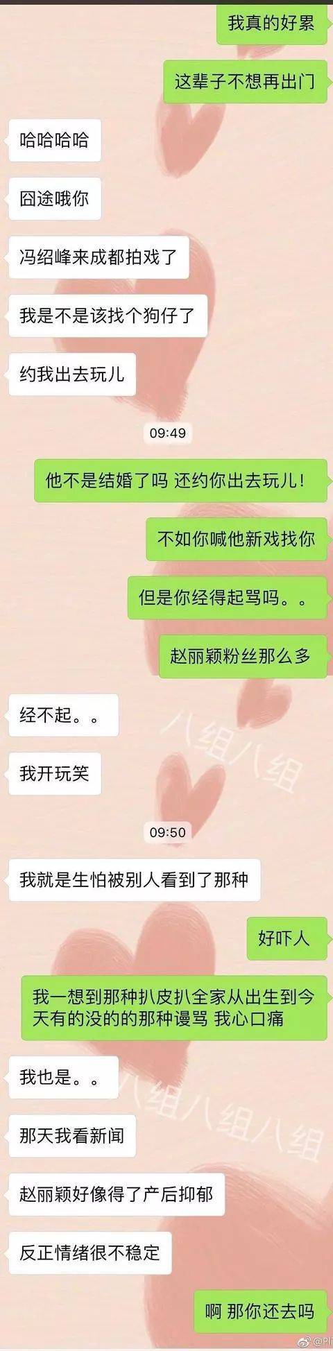 冯绍峰与网红聊天记录曝光,怪不得赵丽颖迟迟不复出?