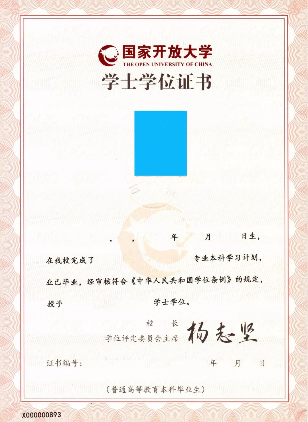学信网可查的毕业证，达到学位标准并符合有关规定还可以申请学位证书。