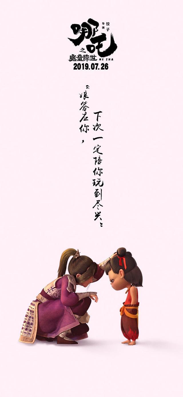 哪吒魔童降世超清壁纸