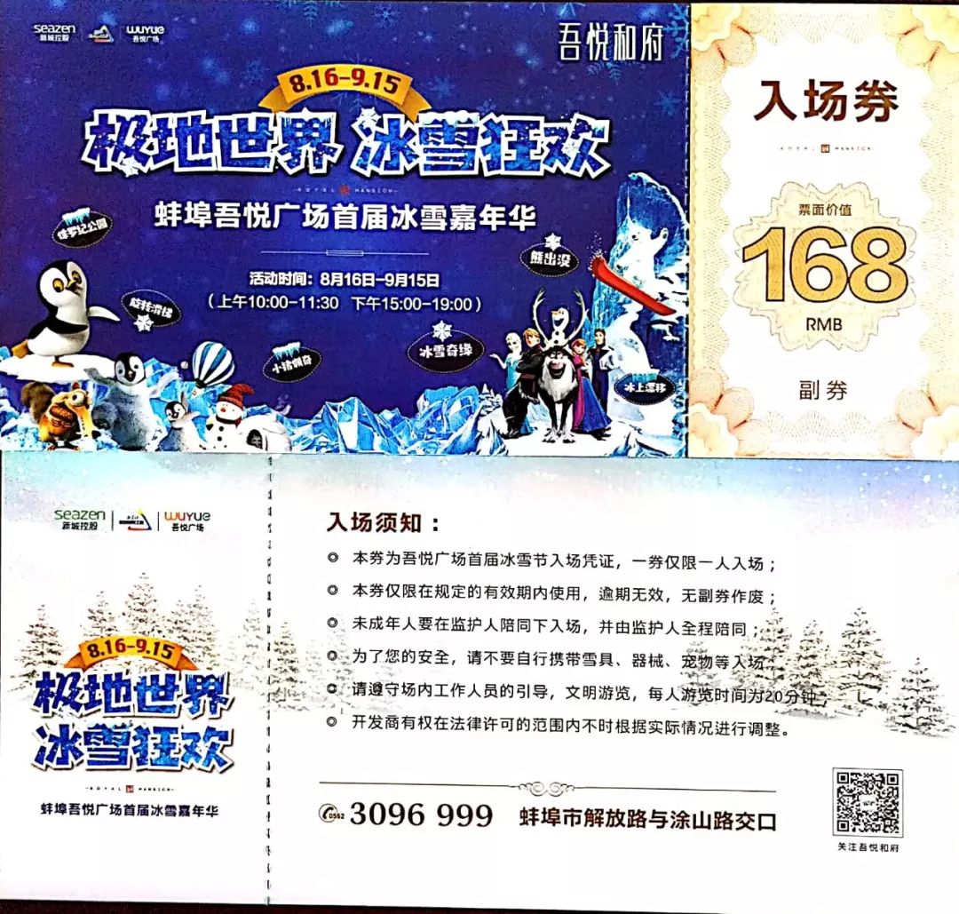 免费领门票!冰雪嘉年华空降蚌埠!