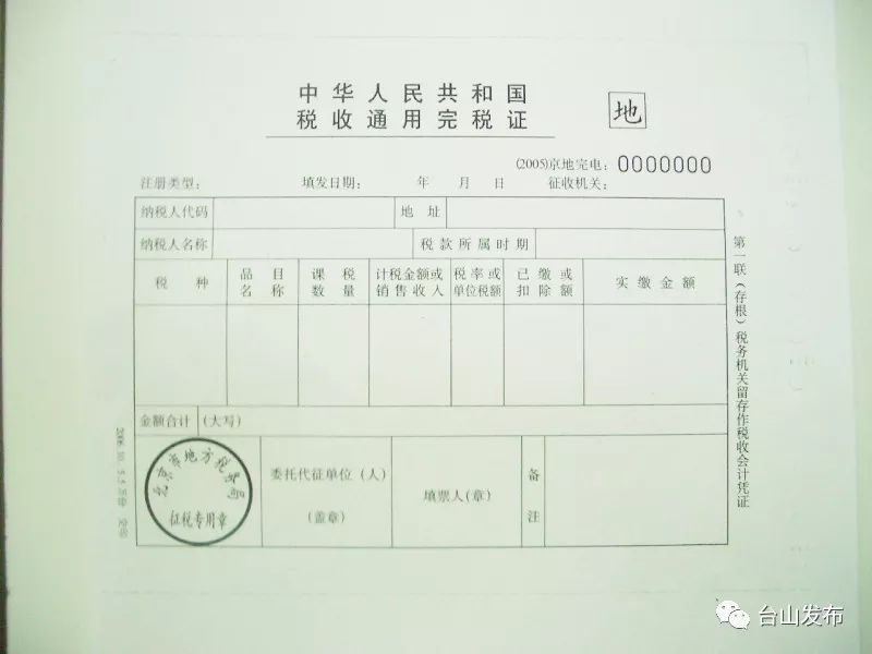 税务机关会有一份税务完税证明,通过这份证明,知道我们房屋的完税情况