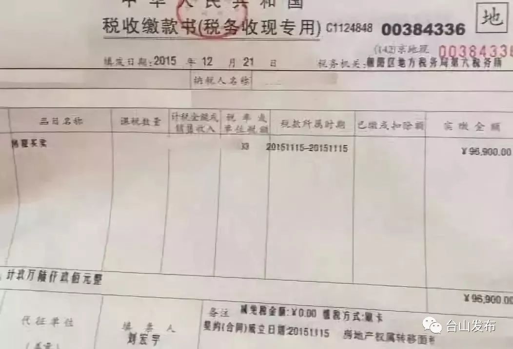 这张纸就是 "契税发票"