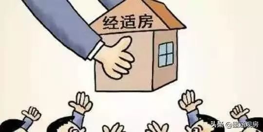 经适房 04 产权也可以归单位和职工共有，在持续一段时间后过渡为职工个人所有。定义：根据国家经济适用