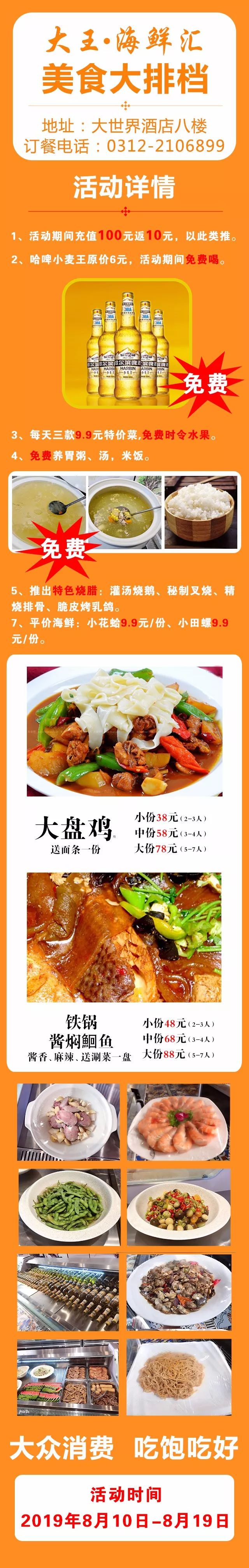 还在等我们在:定州大世界酒店8楼特色美食汇海鲜大排档大王总编厦门美食有什么图片