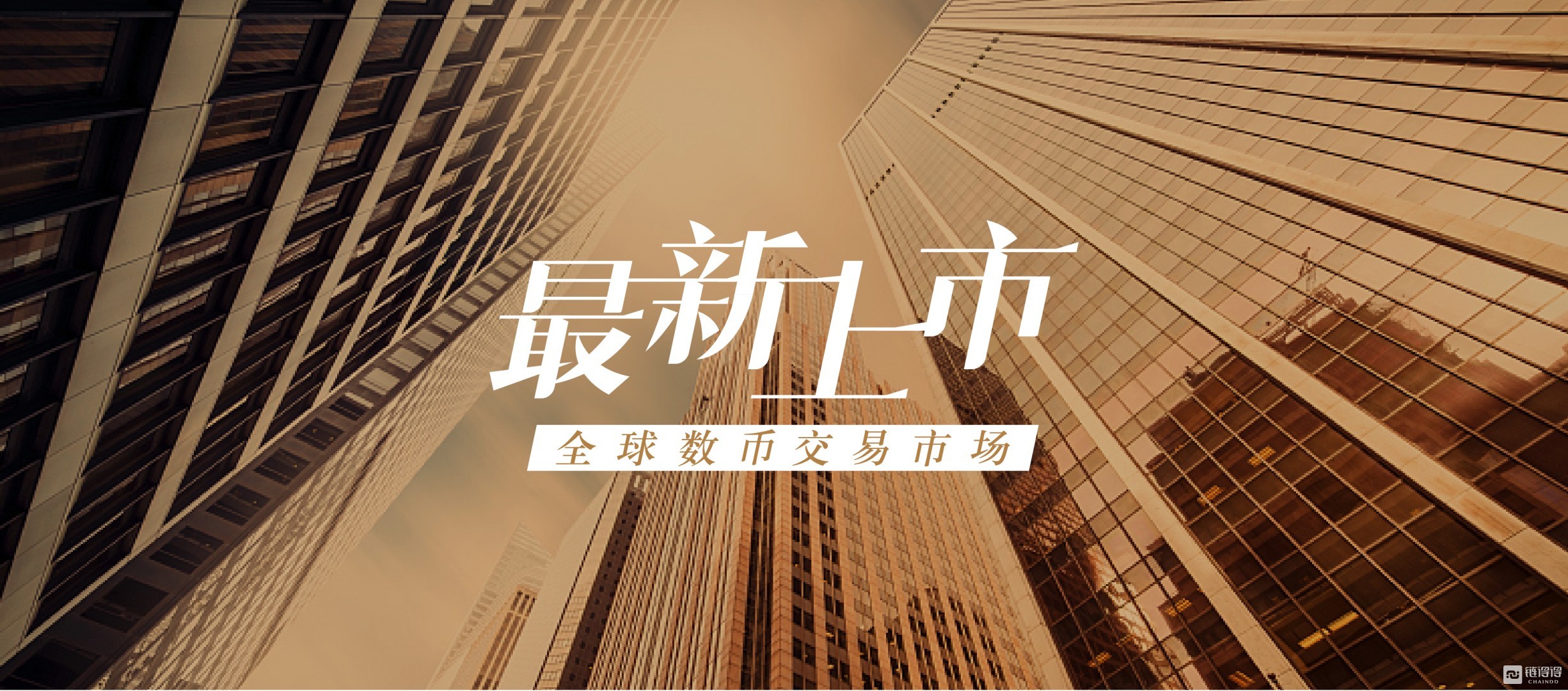【最新上市】本周共收录7个新增币种,数量较上周减少46.15%|201