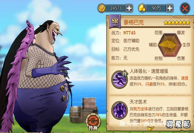 航海王燃烧意志:90级鬼医(豪格巴克)技能加点,提供buff与回血