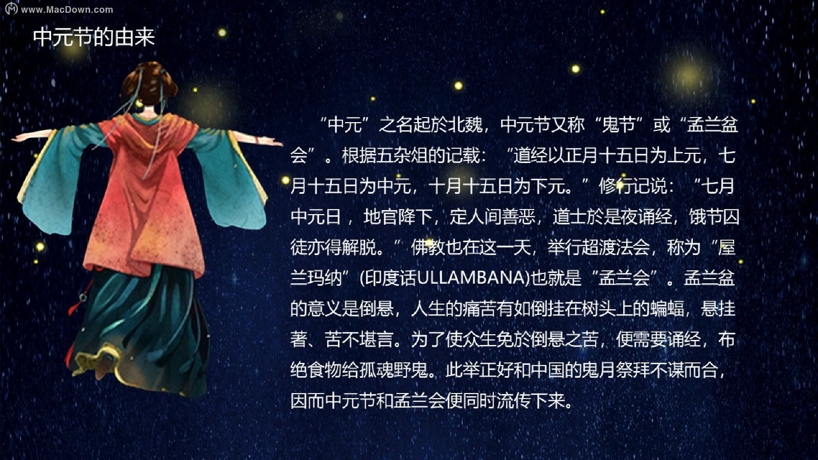 七月十五祭祀先祖中元节介绍ppt模板