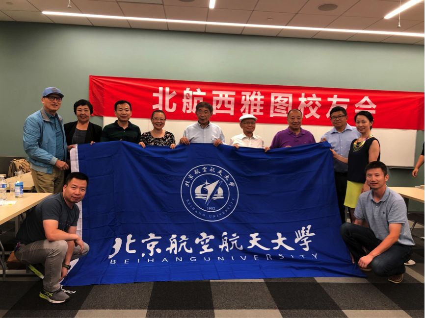 北航大洛杉矶校友会成立仪式,北航西雅图校友会换届仪式举行