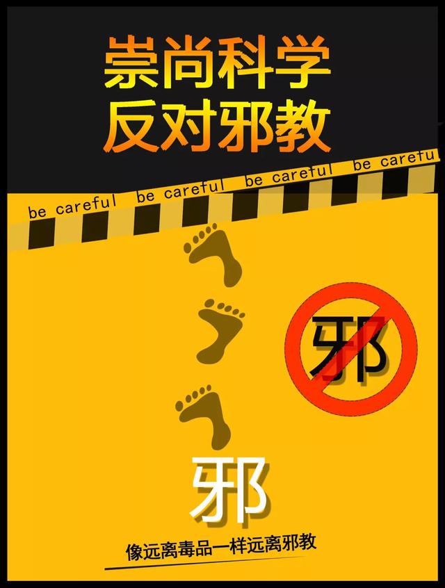 反邪教促和谐迎大庆宣传海报开始投票啦哪些作品戳中了你的心