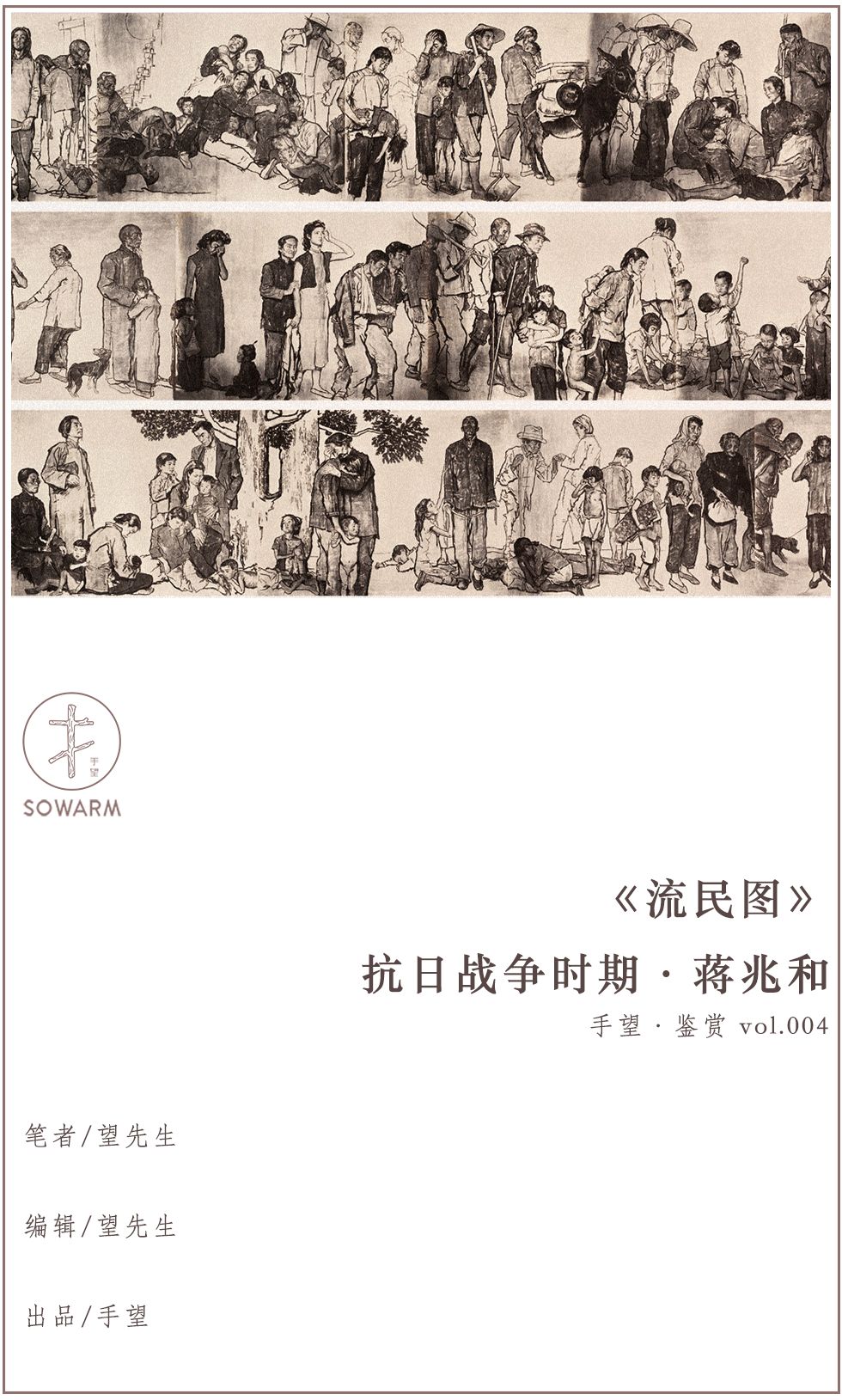 在北京太庙,忽然有一幅名为《流民图》的巨幅长卷水墨人物画展出,现场