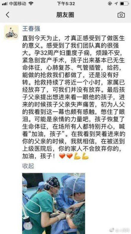                     32周孕妇早产，放弃孩子前父亲一句话，医生都哭了……