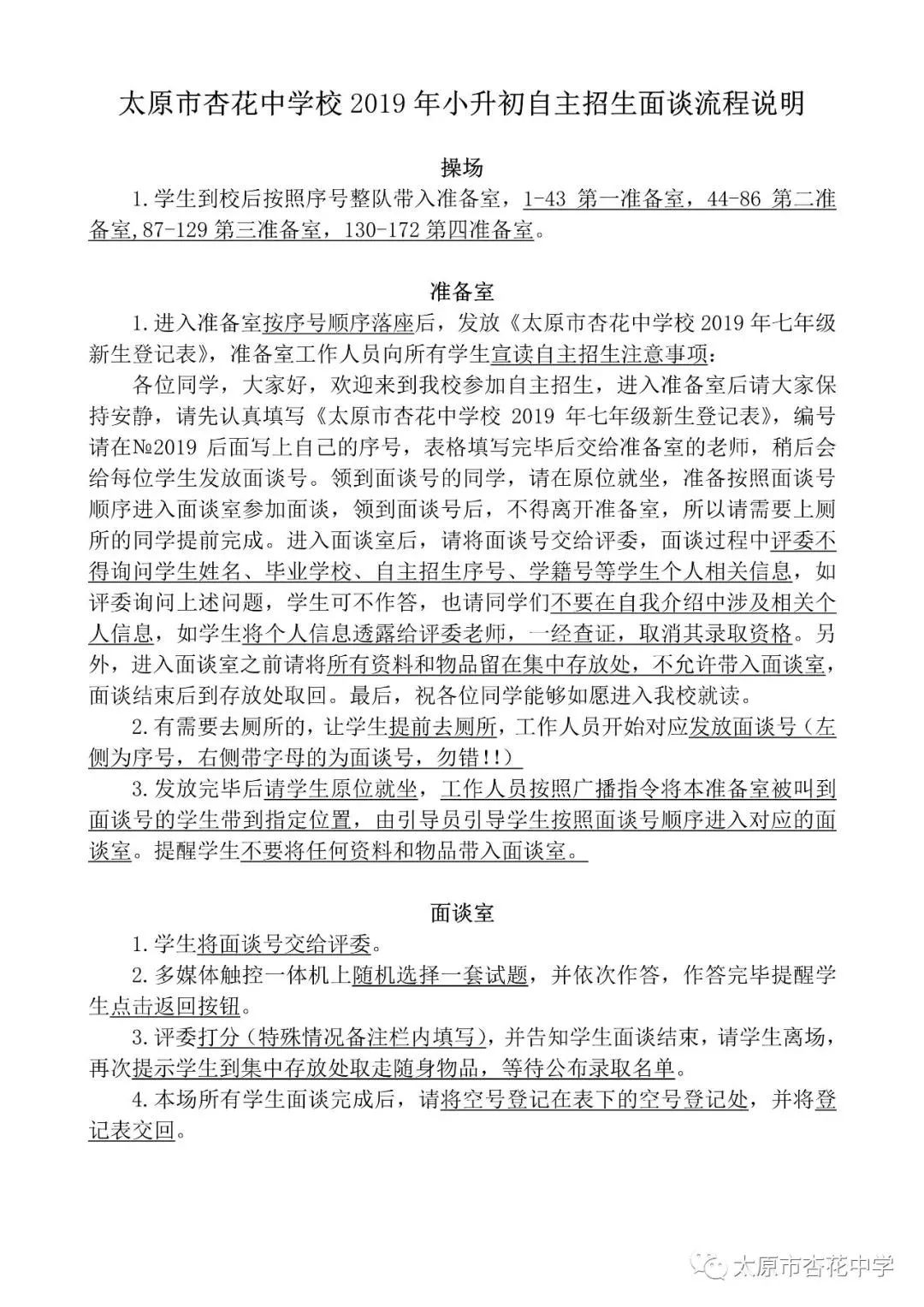 需要:户口本,毕业证,网报表两张,中学2张,黑笔一支初中照片2019年8杏花福利云百度图片