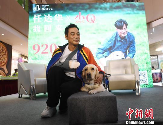 任达华伤后复出携催泪影片小q亮相