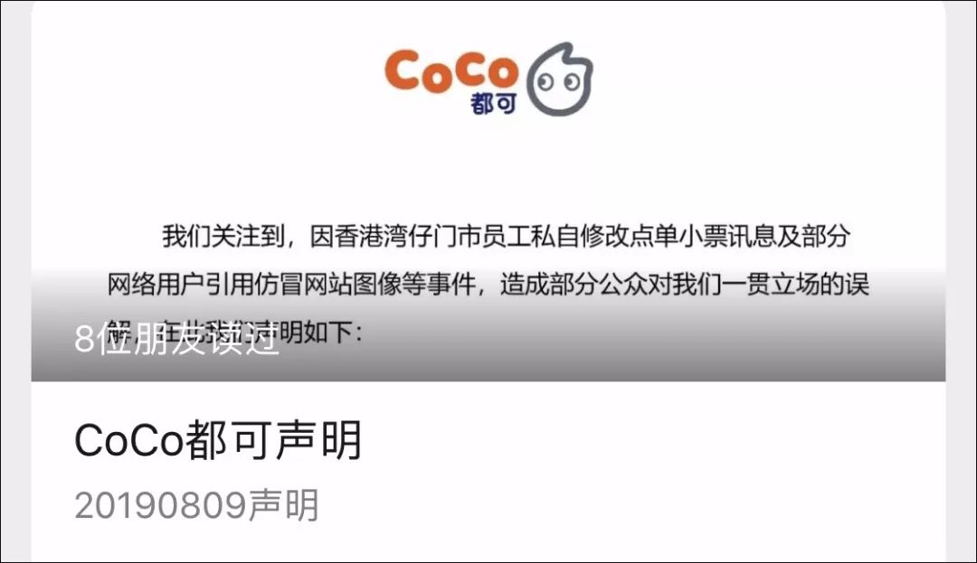 coco回应小票事件:香港是中国不可分割的一部分