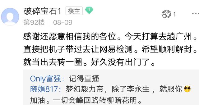梦幻西游：玩家因跑商太多被判定开挂，带上电脑直奔游戏总部申诉