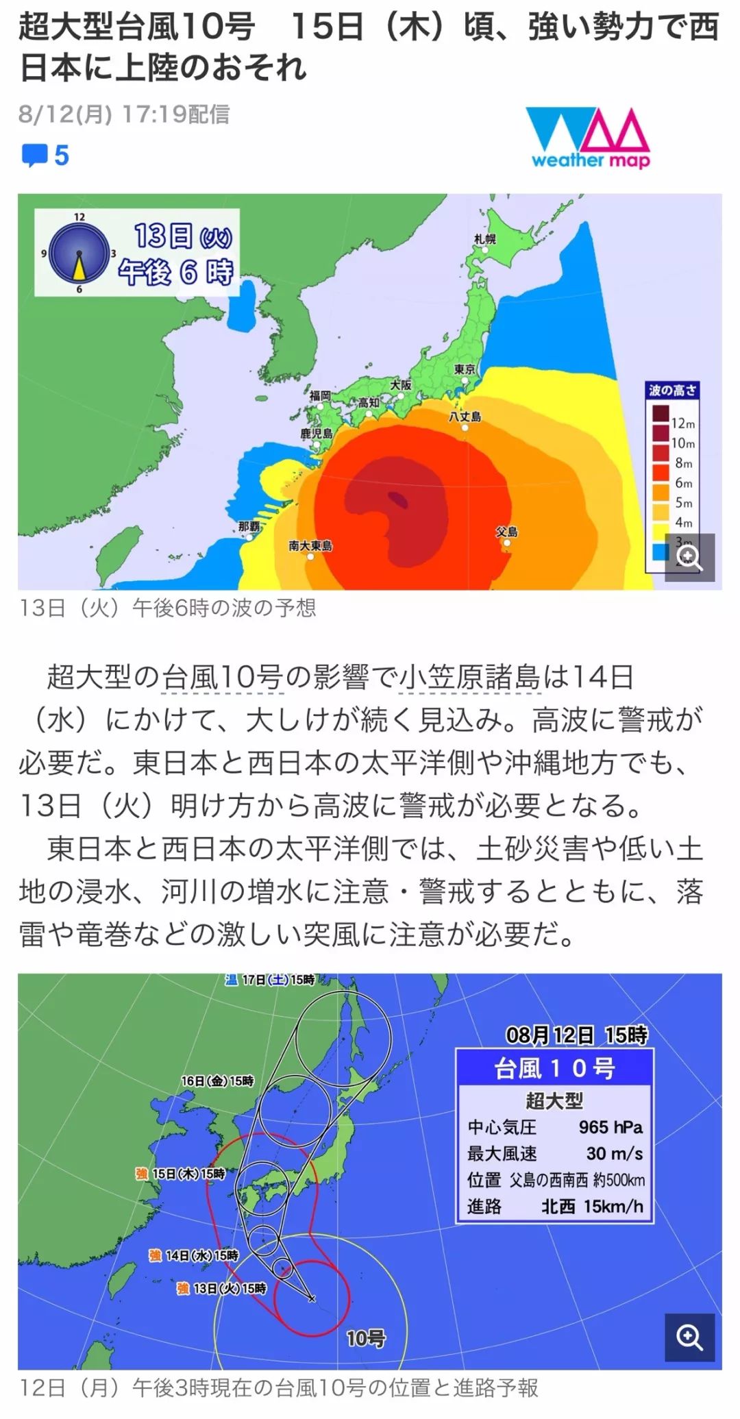 雷竞技RAYBET台风罗莎逼近日本！做好防台准备以防万一。(图1)