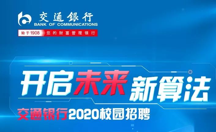 交通招聘网_安徽交通银行校园招聘历年面试考情揭秘 备考指导课程视频 银行招聘在线课程 19课堂(2)