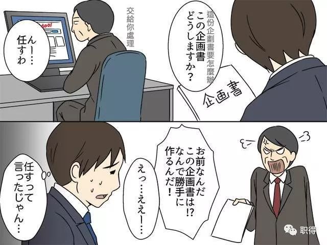 也难怪日本网站上将这些"绝对不能相信上司的话"以漫画呈现,身为下属