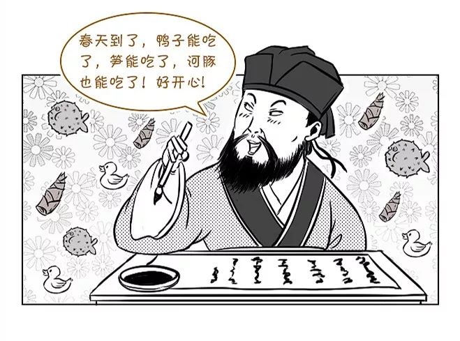 苏轼吃河豚鱼后赞美道"也值得一死!