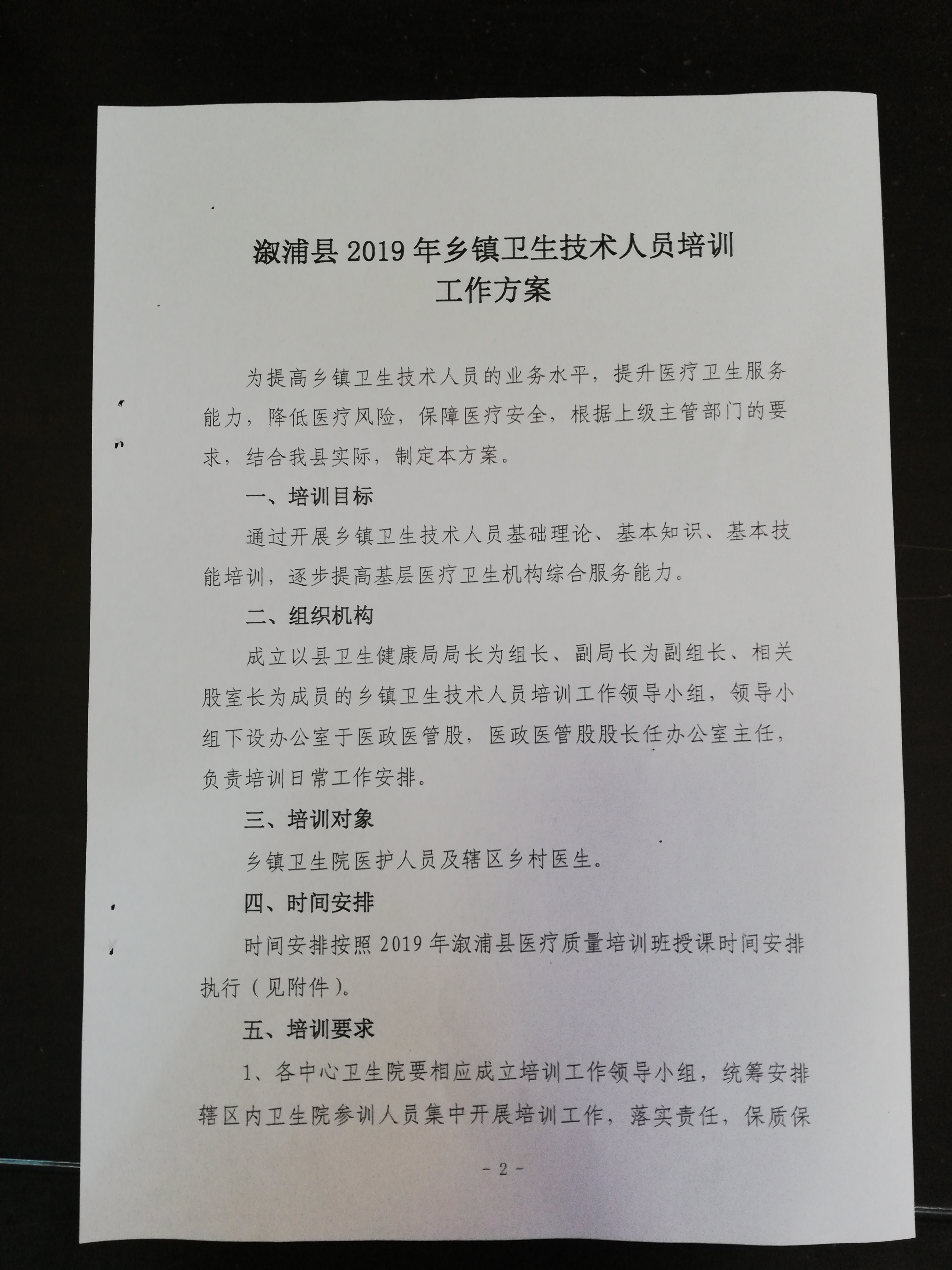 乡镇流动人口工作计划_乡镇人口计划生育公章(2)