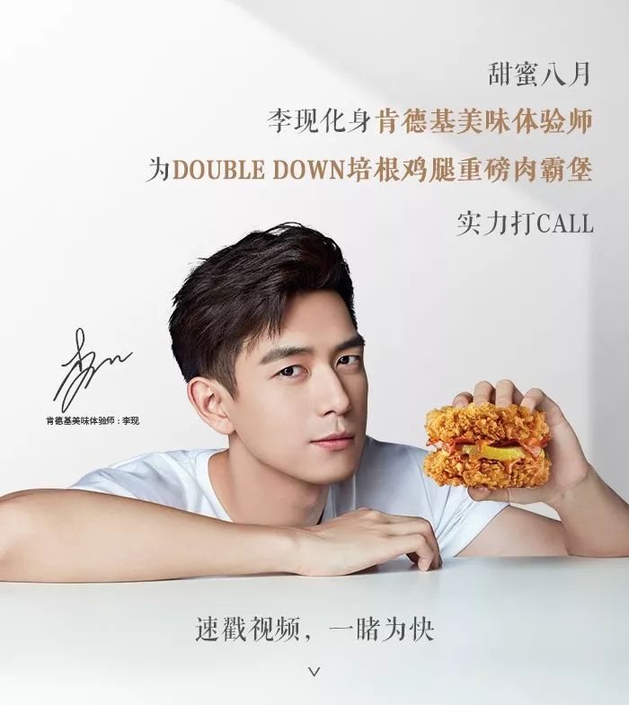 跟随李现 | double down,double love