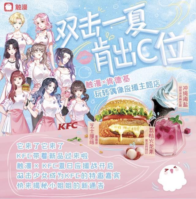 虚拟偶像的美食探店触漫女团双击少女尝鲜肯德基新单品