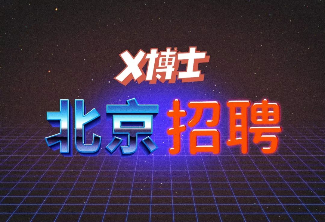 实习生 招聘_招聘实习生图片(3)