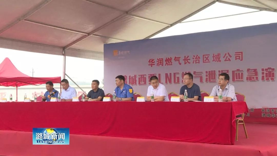应急演练长治华润燃气潞城西贾lng储配站开展2019年燃气泄漏应急演练