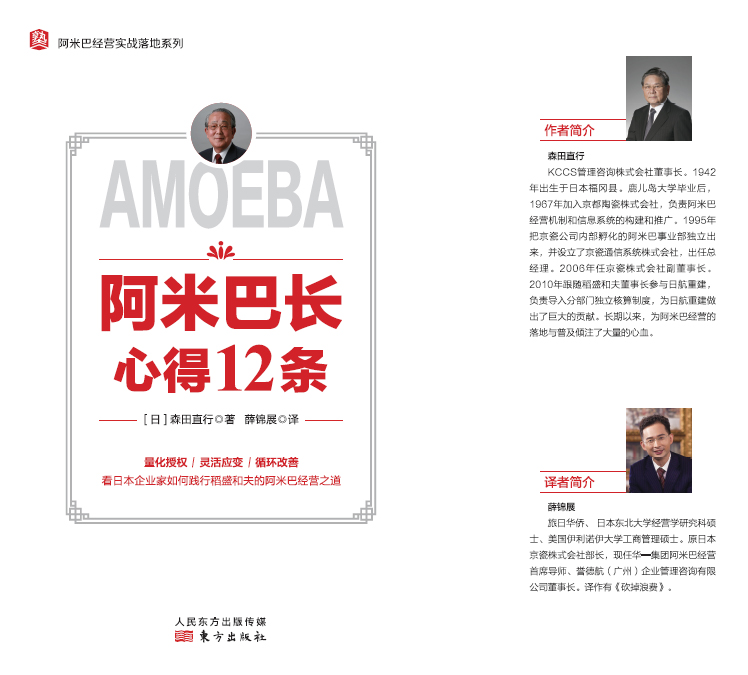 本书译者薛锦展,是誉德航(广州)企业管理咨询有限公司董事长,首席咨询