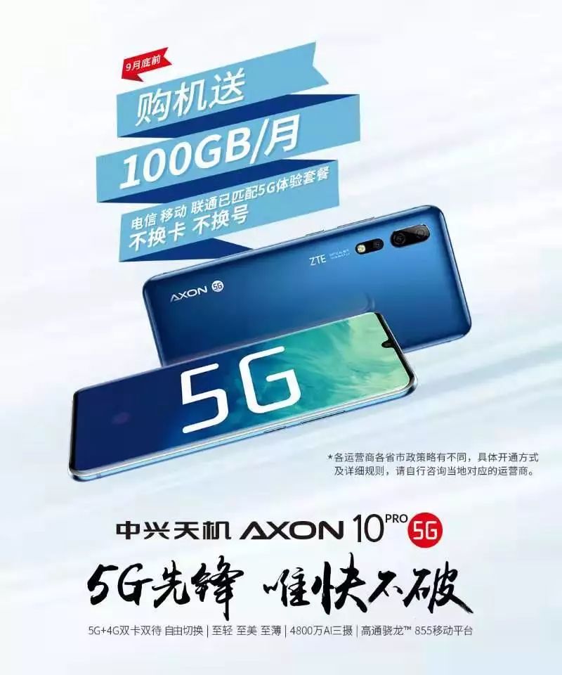 中兴天机axon 10 Pro 5g版开启线下发售 中国电信