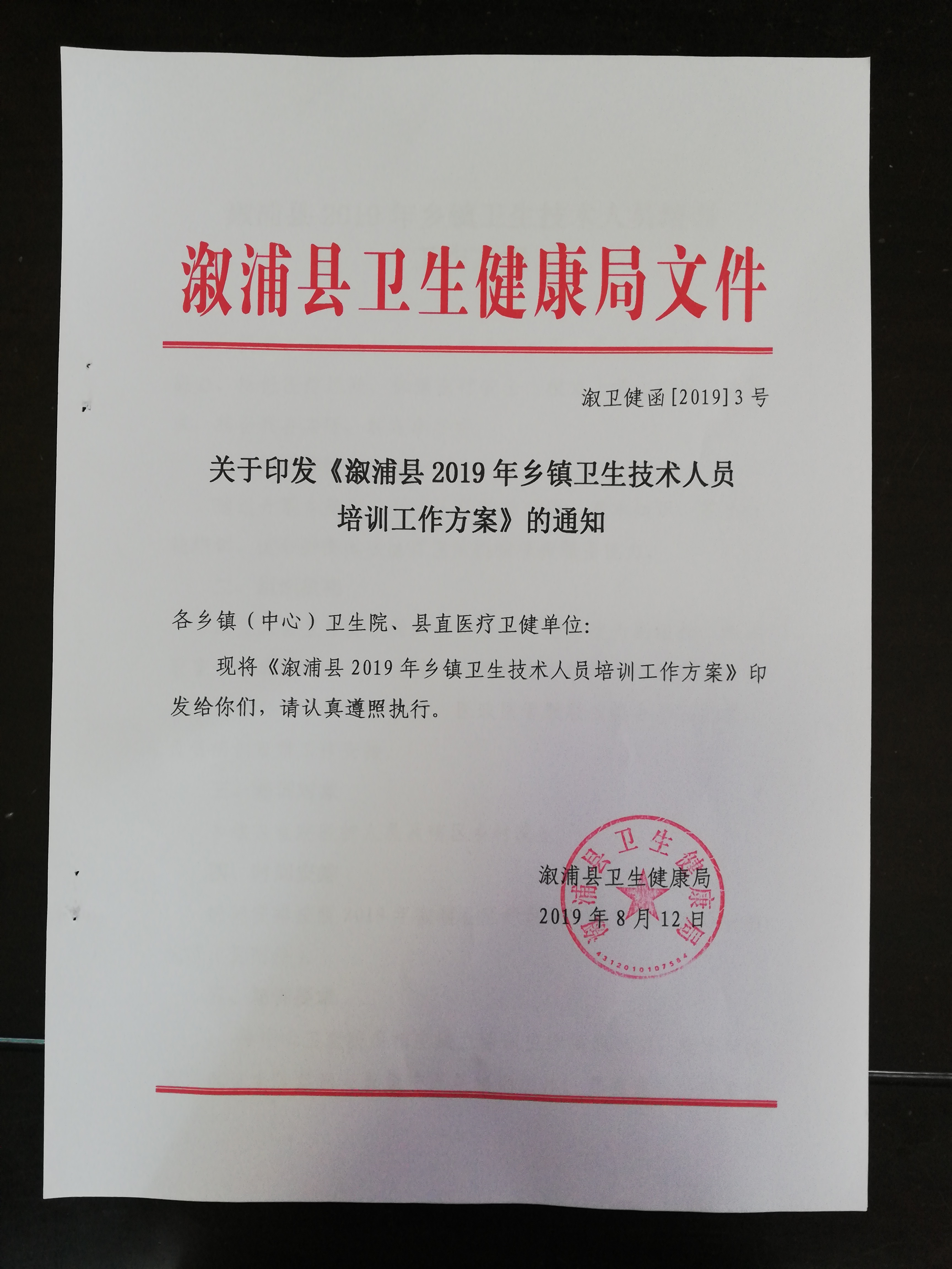 乡镇流动人口工作计划_乡镇人口计划生育公章(2)