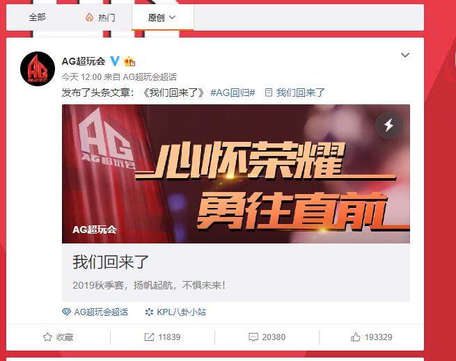 ag超玩会收购ba黑凤梨俱乐部扬帆起航重回2019kpl秋季赛