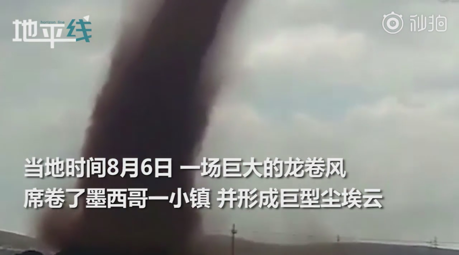 墨西哥巨型红色龙卷风 尘埃云呼啸而过 众人惊叹