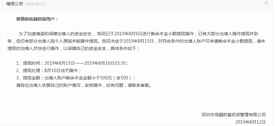 注意!信融财富催提公告:小额出借人尽快操作提现 og视讯网址