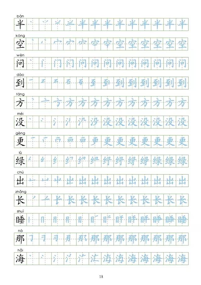 【暑假练字】部编新版一年级上册识字表300字同步字帖