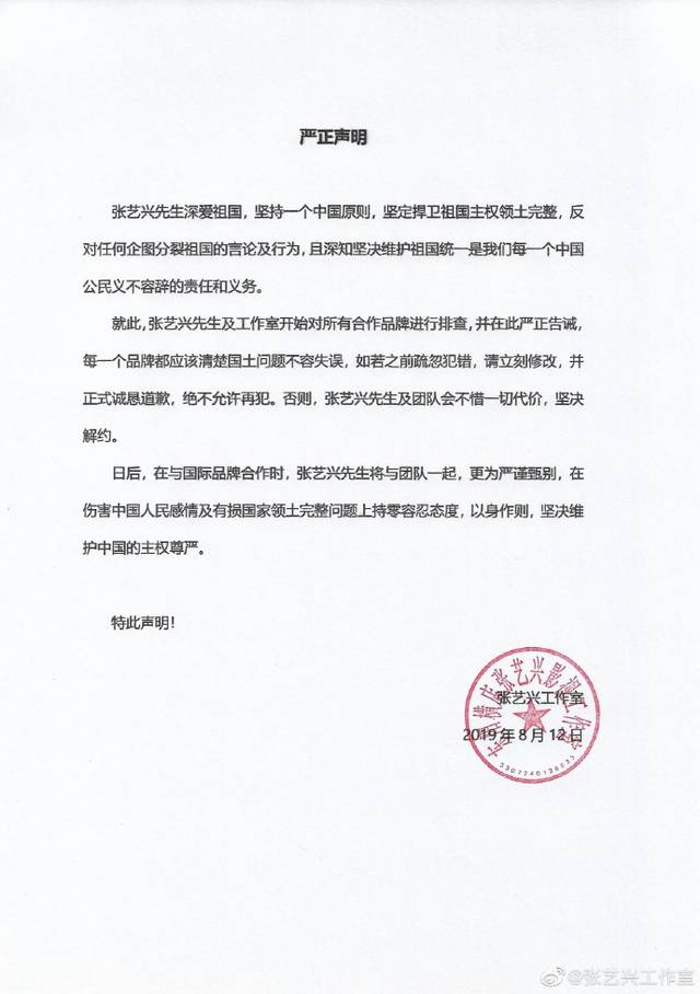 张艺兴工作室声明:对所有合作品牌进行排查