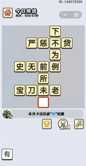 严惩什么什么成语_成语故事图片