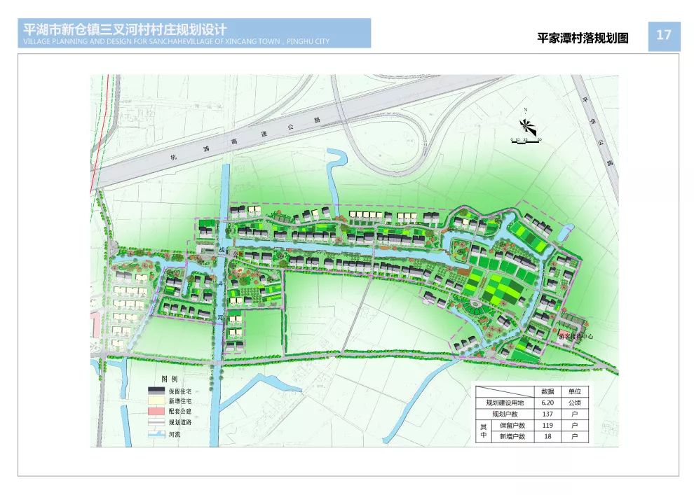 01 02 03 04 《平湖市新仓镇杉青港村村庄规划设计暨美丽宜居示范村