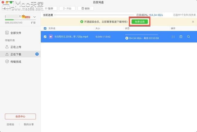 手机破解版百度云百度网盘下载慢怎么解决?怎么提速百度网盘-奇享网