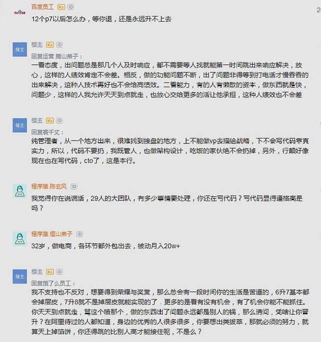 阿里p8炫耀36岁手下29个人依然写代码没有中年危机