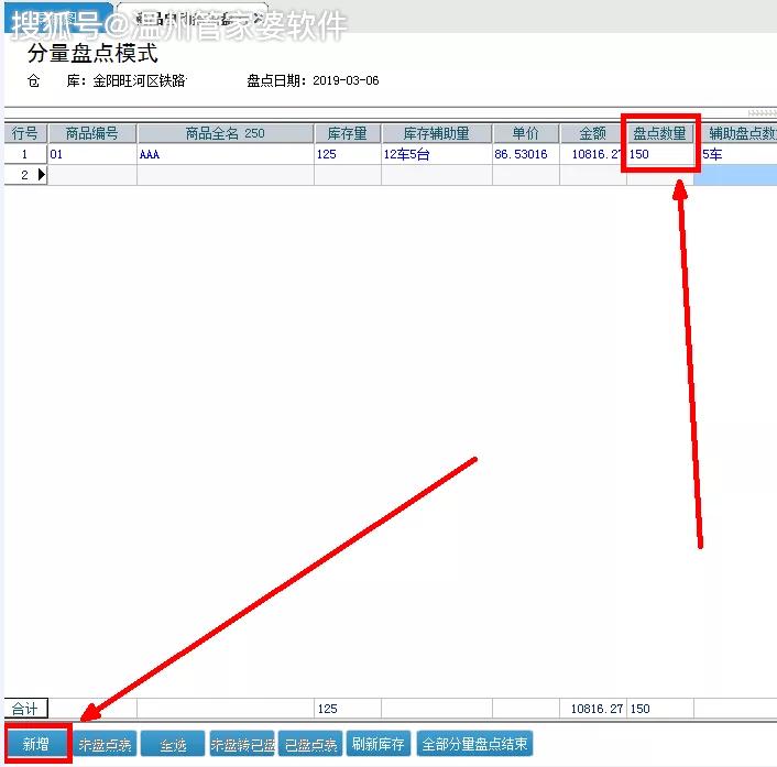 温州管家婆软件教你分量盘点,让仓库盘点更轻松