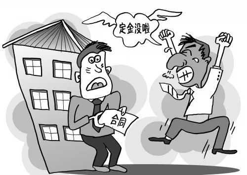 房屋买卖中的定金罚则和违约责任--你都了解吗? 皇冠足球开户电子游艺