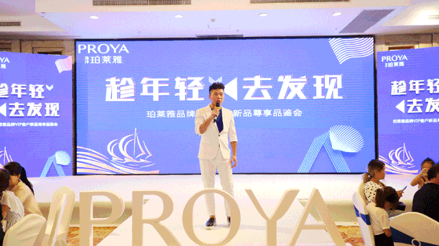 趁年轻去发现珀莱雅新品尊享品鉴会圆满结束