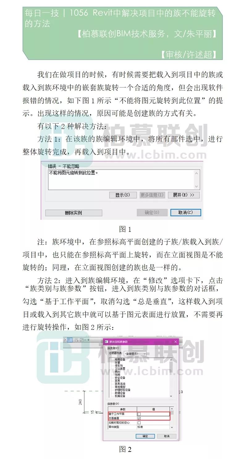 每日一技 1056 Revit中解决项目中的族不能旋转的方法 文 朱平丽 小妹