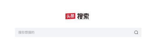 头条搜索网页版上线;百度回应无人巴士项目主力人员已撤出:消息不实;特朗普政府解散无人车委员会,美国交通部:没通知