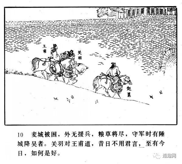 中国短篇连环画百部选欣赏95关羽走麦城中流绘画