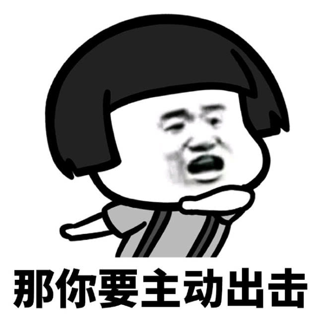 先发制人最为致命是个高手蘑菇头表情