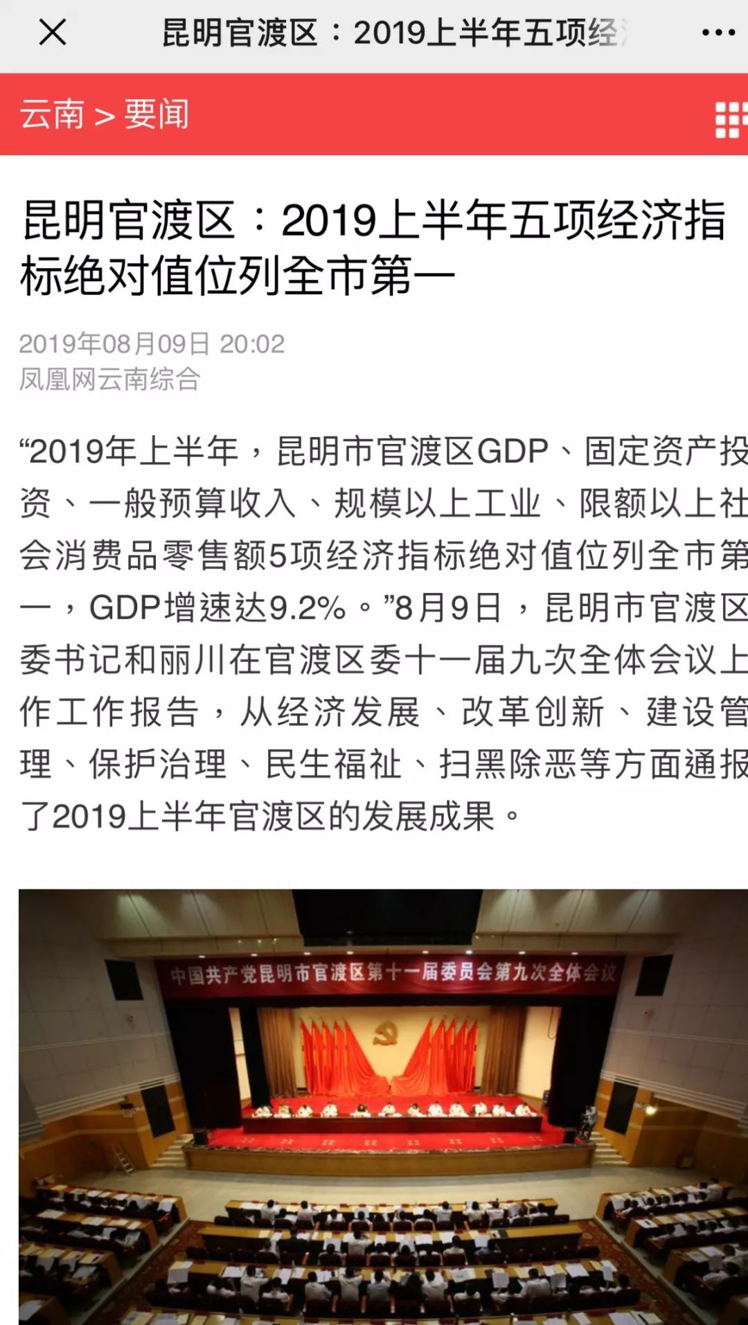 昆明2019上半年经济总量_昆明地铁(2)
