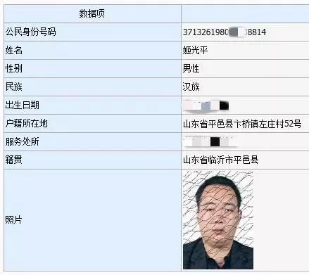 平邑这39个人被曝光姓名高清照身份证全都有